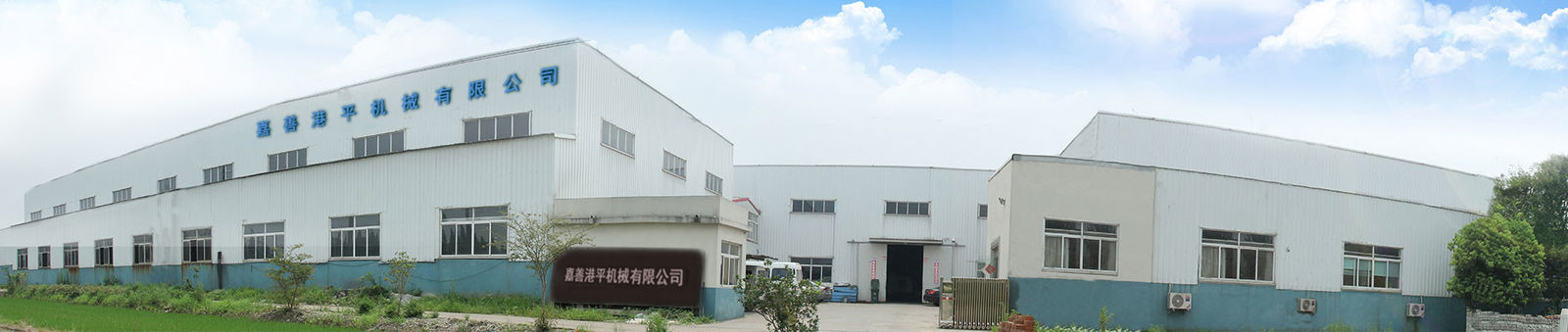 Çin Jiashan Gangping Machinery Co., Ltd. şirket Profili